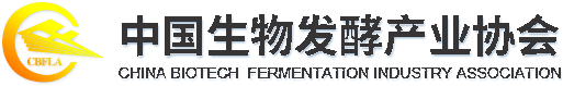 中國生物發(fā)酵產(chǎn)業(yè)協(xié)會(huì)